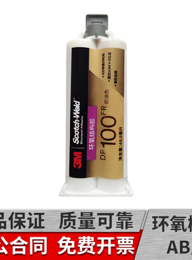 3m dp100FR胶水防火阻燃型符合UL94 V-0级认证双组份环氧树脂ab胶强力3mdp100fr胶水