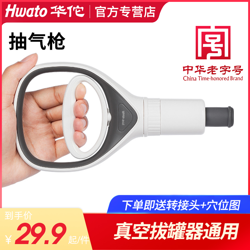 Hwato/华佗牌通用延长拔罐枪
