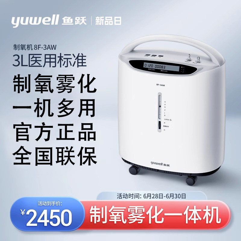 鱼跃制氧机家用吸氧机老人医用3L升浓度90%小型家庭式雾化氧气机