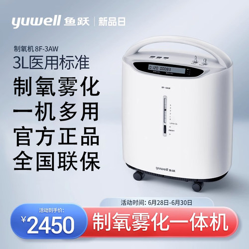 鱼跃雾化制氧一体机影音升级3L
