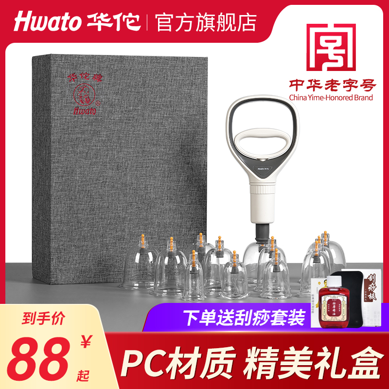 华佗牌真空拔罐器家用套正品抽气式拔火罐工具全套气罐美容院专用