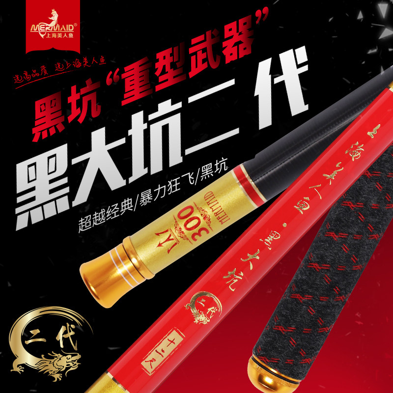 美人鱼鱼竿手竿黑大坑二代台钓竿大物杆超硬黑坑杆碳素钓鱼竿4H8H