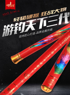 美人鱼游钓天下3代28鲫鱼竿
