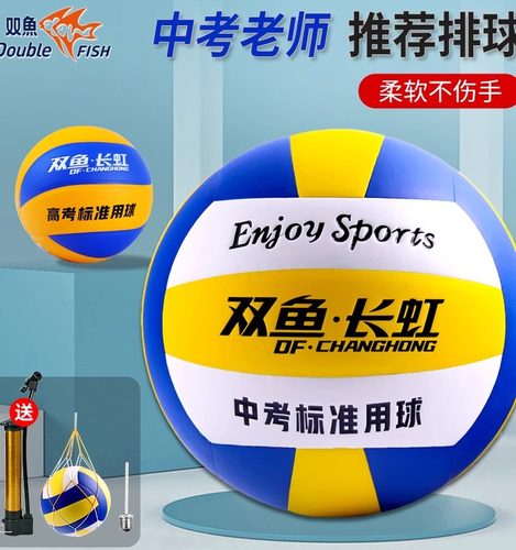 双鱼排球中考学生比赛训练专用球硬式男女硬排初中气排5号VH512P