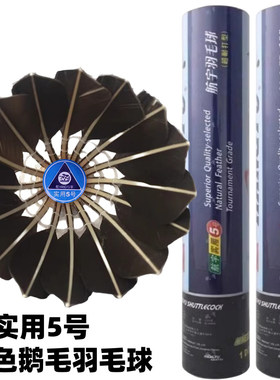 航宇羽毛球 实用5号耐打飞行稳定训练好球黑色软木球头比赛鹅毛球