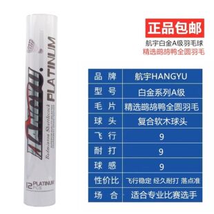 白金A级航宇鸭毛羽毛球飞行稳定耐打对抗12训练比赛 正品 50筒