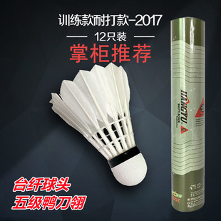 正品航宇2107羽毛球耐打王不易烂室内室外训练比赛练习用球12只装