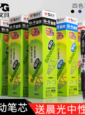 晨光G5按动中性笔芯0.5黑色k35子弹头1008按压式圆珠笔粗管替芯g5
