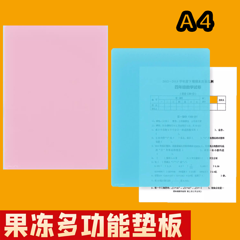 学生软垫板透明考试写字垫板专用A4小学生画画垫子书写垫用考试卷