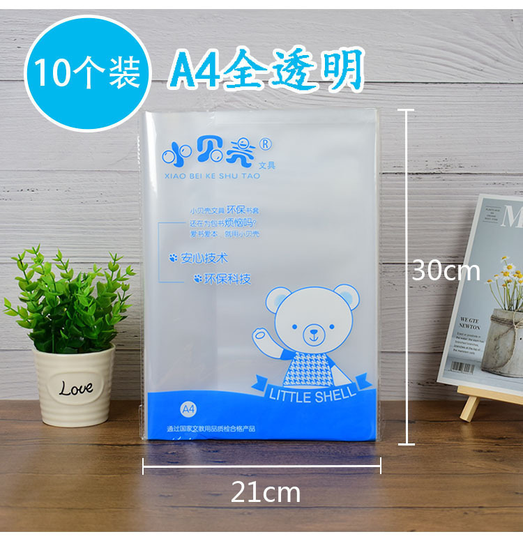 A4大号加厚透明书皮活动书套高初中学生塑料书本包书膜防水保护套