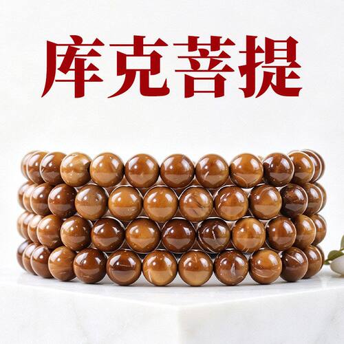 库克108颗手串佛珠8MM文玩菩提圆珠散珠男女念珠高抛diy手工配件