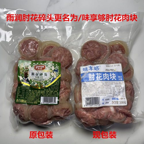 雨润碎头4斤猪皮冷盘配菜肘花