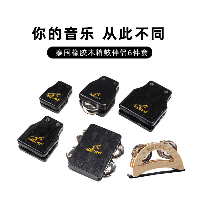 GECKO壁虎箱鼓棒伴侣脚踩踏铃响板沙锤手镲音束摇风铃铛配件音箱
