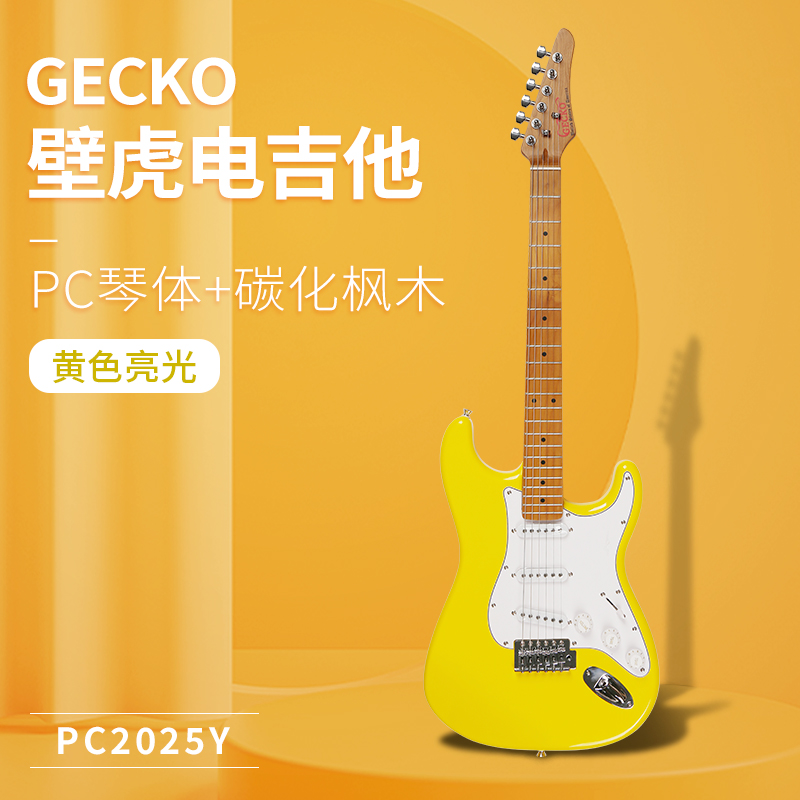 GECKO壁虎PC电吉他超轻系列单摇