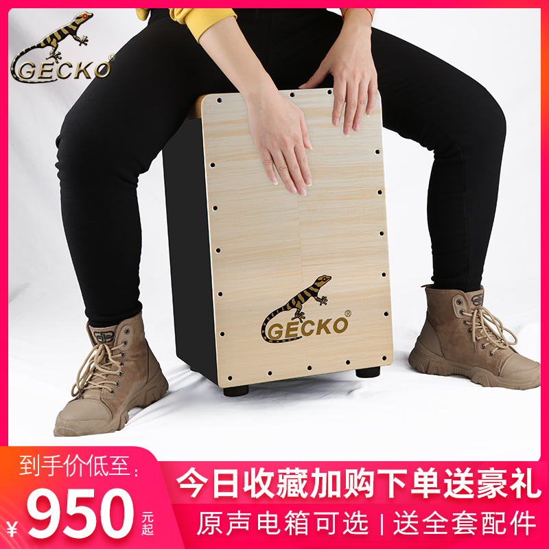 GECKO箱鼓卡洪鼓演出款可連音響