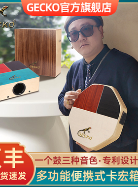 GECKO壁虎双面便携式箱鼓旅行卡宏鼓手八角鼓打击乐器SD6三合一鼓
