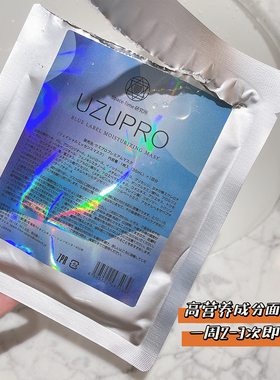 自用 日本uzupro/UZU蓝色修护亢老面膜提亮保湿白皙 5片装