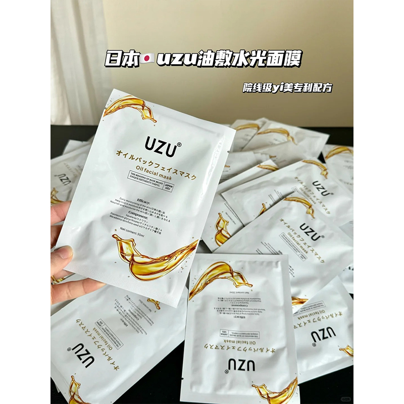 自用 日本uzupro油膜水油双效滋润油面膜提亮紧致保湿油敷面膜