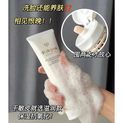 cpb肌肤之钥洁面膏洗面奶