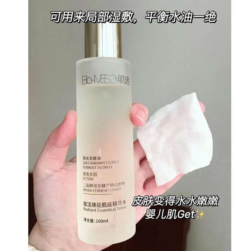 油痘皮宝藏 华熙生物BM肌活糙米水化妆爽肤补乳水修复控油100ml 美容护肤/美体/精油 化妆水/爽肤水 原图主图