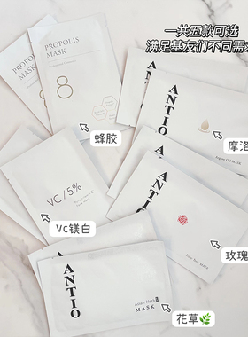 满2减5元 日本院线ANTIO玫瑰花草面膜修复补水抗衰VC保湿精华贴