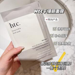 院线专用ANTIO补水保湿 舒缓 日本HTC面膜干细包胞女贴片式 自用