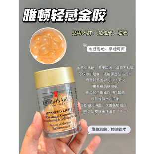 抗老维稳 轻感金胶次抛精华胶囊滋养淡纹保湿 伊丽莎白雅顿 经典