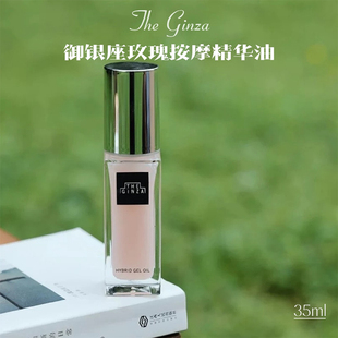 自用 御银座Theginza日本贵妇玫瑰精华油美容精华10/35/100ml