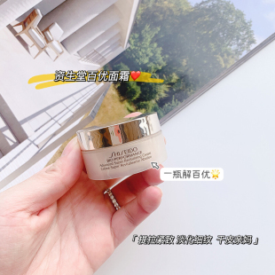 满3减10 资生堂百优全新精纯乳霜18ml 抗老提拉紧致面霜稀缺中样