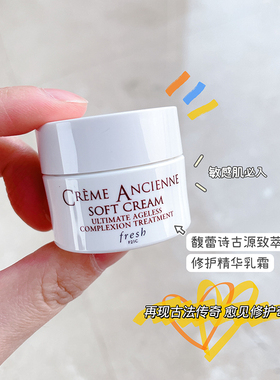 Fresh馥蕾诗古源修护精华乳霜