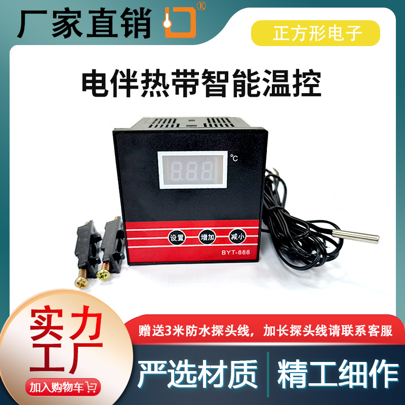 正方形温控器智能电伴热
