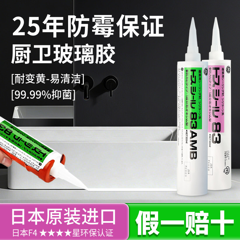 GE83东芝玻璃胶防水防霉厨卫美容胶收边门窗马桶密封胶透明中性胶
