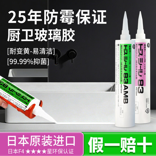 GE83东芝玻璃胶防水防霉厨卫美容胶收边门窗马桶密封胶透明中性胶