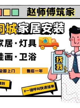 全国上门安装电视机服务家电壁挂电视激光投影仪幕布音响打孔拆装