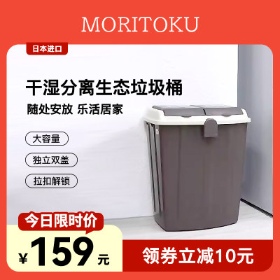 moritoku日本进口垃圾分类带盖家用厨房干湿分离厨余生态垃圾桶筒