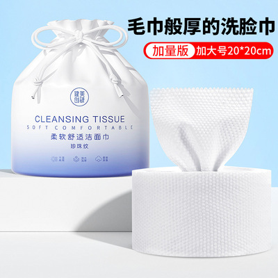 亲肤洁面巾纸一次性无菌