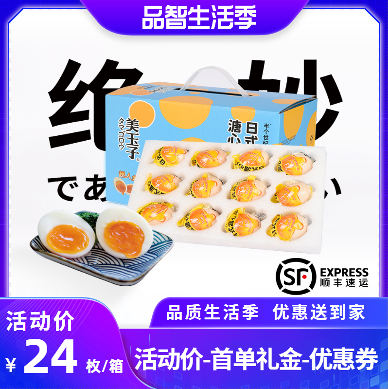 温泉蛋美玉子日式即食溏心蛋糖心水煮蛋半熟鸡蛋24枚营养健康零食怎么看?