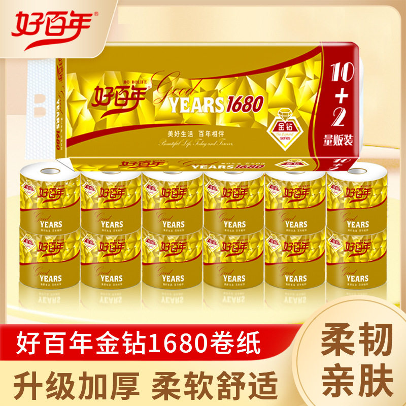 好百年金钻1680空芯卷纸 家用5层原生木浆卫生纸易冲厕所卫生纸巾