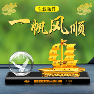 一帆风顺帆船汽车摆件车内装饰摆件合金船水晶内雕球马到成功香薰