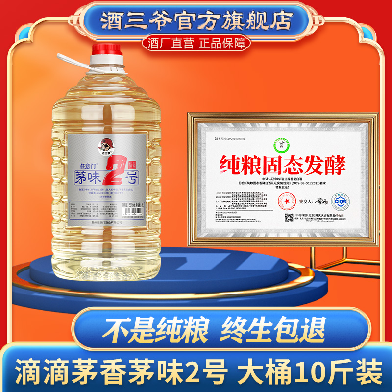 贵州酱香酒三爷桶装53度坤沙白酒