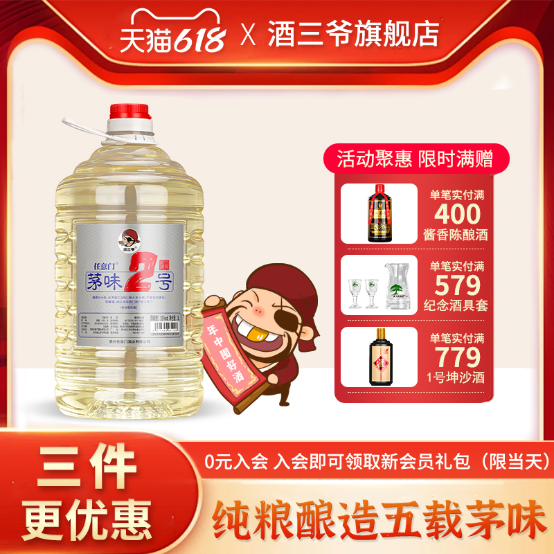 茅味二号5000ML53度泡酒专用白酒