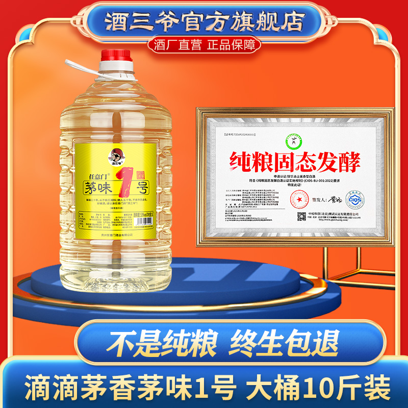 贵州酒厂酒三爷桶装53度坤沙白酒