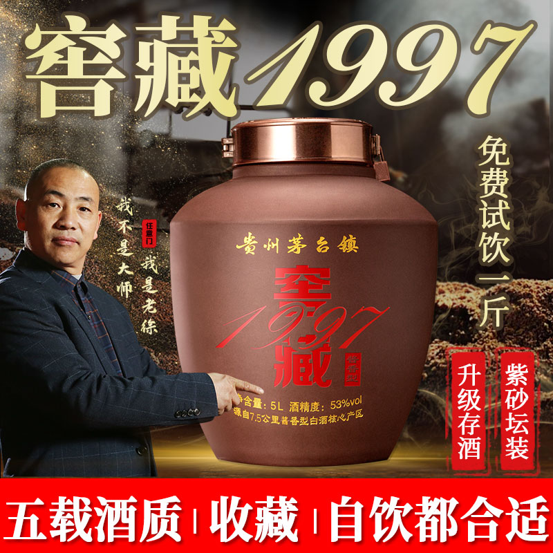 酒三爷窖藏1997酱香型高粱酒