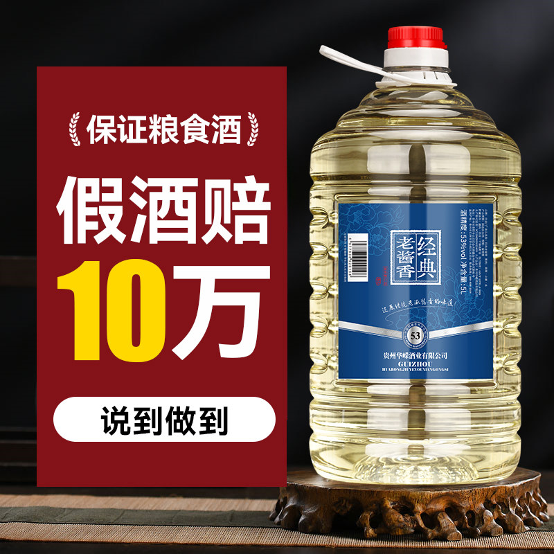 任意门新品桶装老酱香自饮泡酒纯粮食白酒酱香型53度散装酒直销