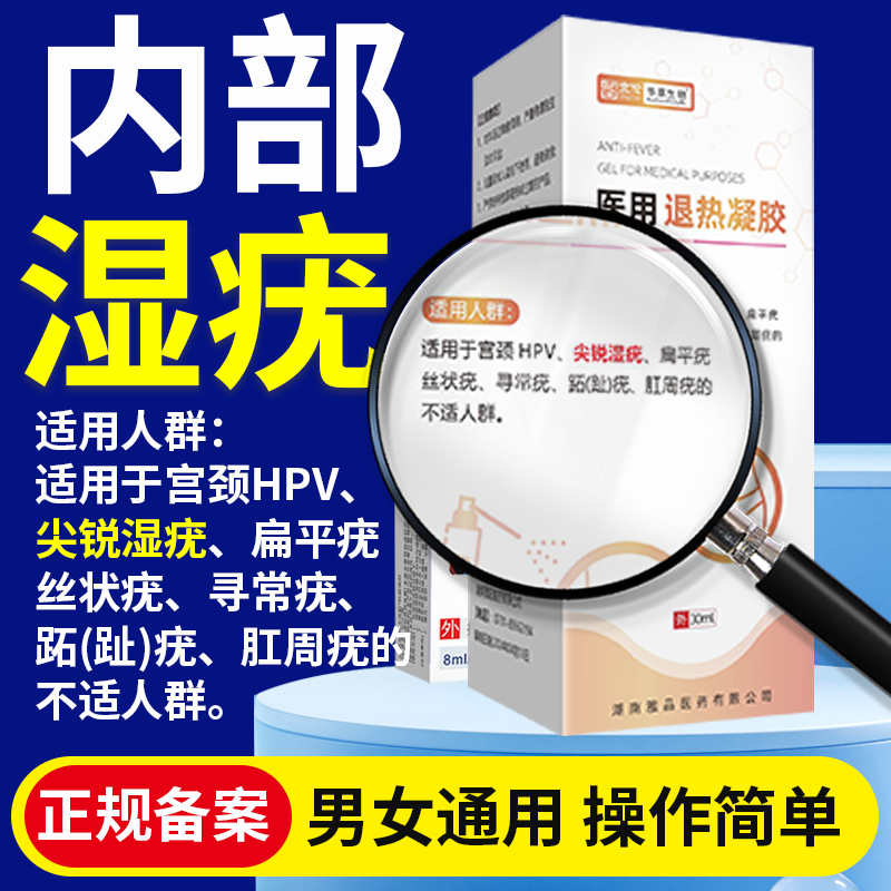 尤克町尖锐湿疣男女性肛周私处药物鬼臼毒素酊剂软膏去除膏自检测