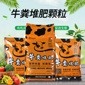 思威博牛粪发酵颗粒有机肥君子兰开花专用肥绿植花卉果蔬通用肥料