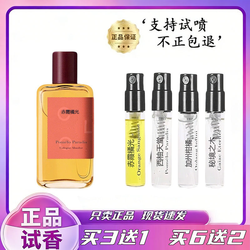正品欧龙无极乌龙香水小样赤霞橘光雪松之恋西柚天堂加州柑橘试香