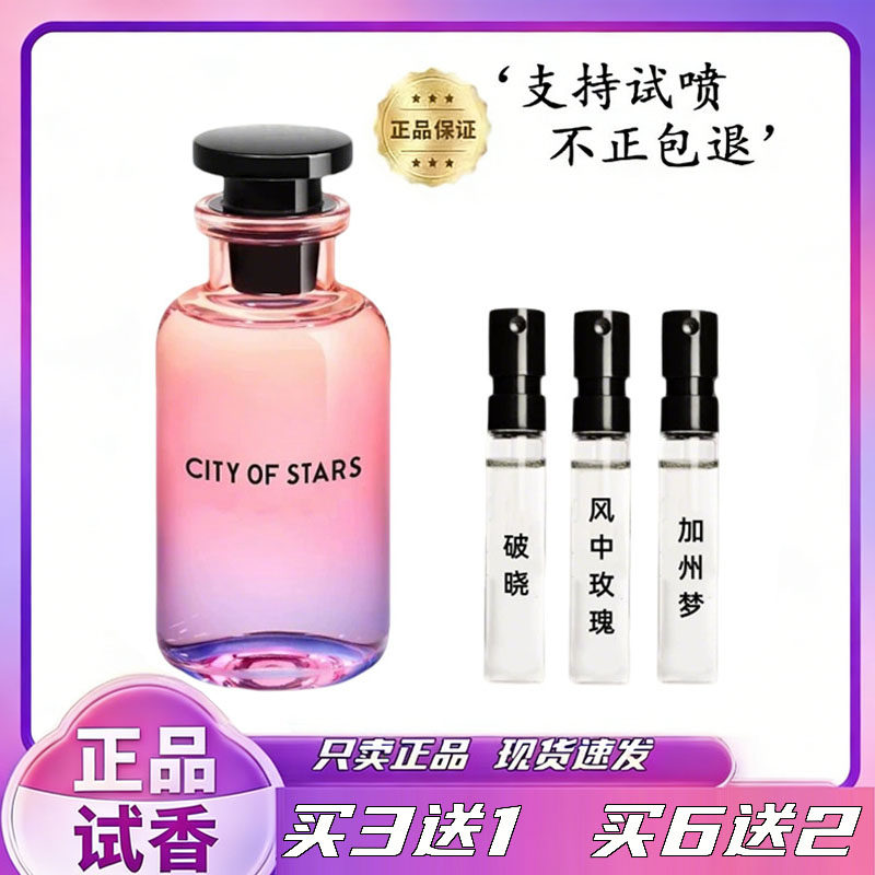 正品lv破晓雷暴午后漫游之泳风中玫瑰逍遥思扬加州梦中性香水小样