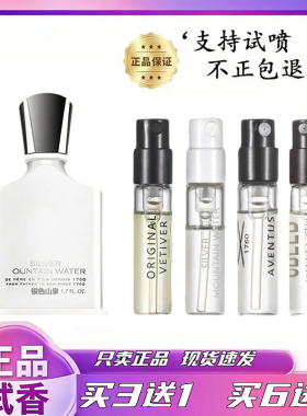 正品银色山泉香水小样拿破仑之水喜马拉雅维尔京岛之水千年帝国