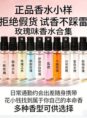 正品大牌|玫瑰香合集|无人区玫瑰31一轮玫瑰之水狐狸女士香水小样